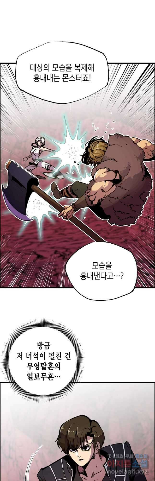 쥐뿔도 없는 회귀 57화 11