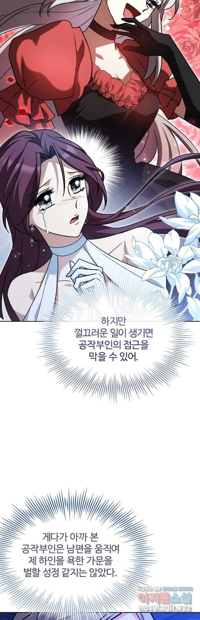 소꿉친구가 집착 남편이 되었다 34화 5