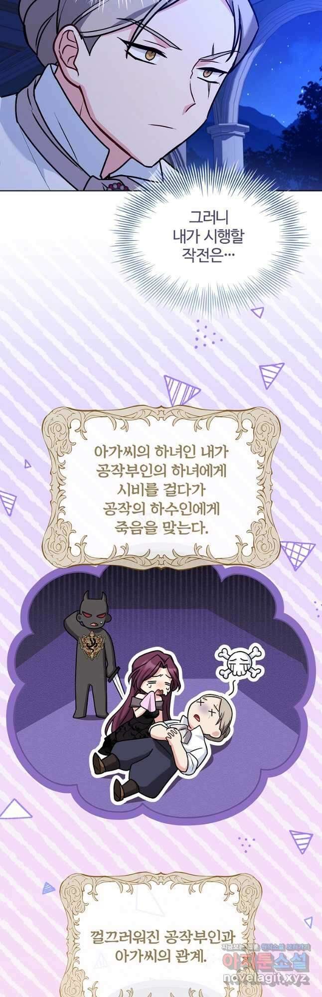 소꿉친구가 집착 남편이 되었다 34화 6