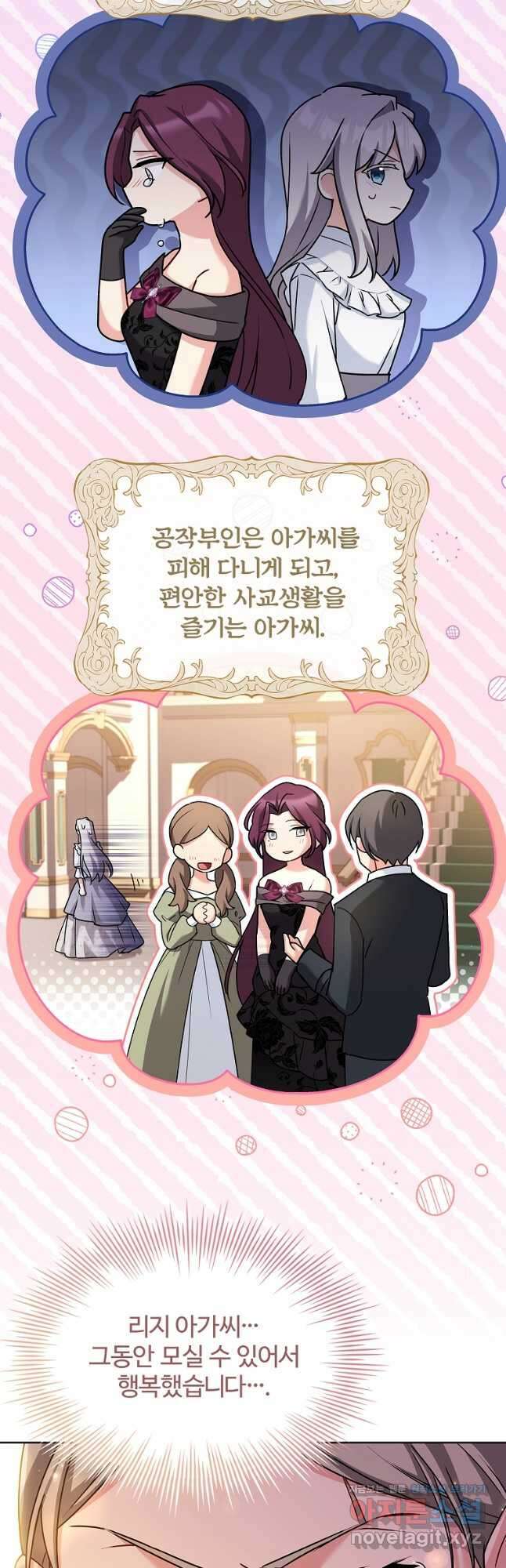 소꿉친구가 집착 남편이 되었다 34화 7