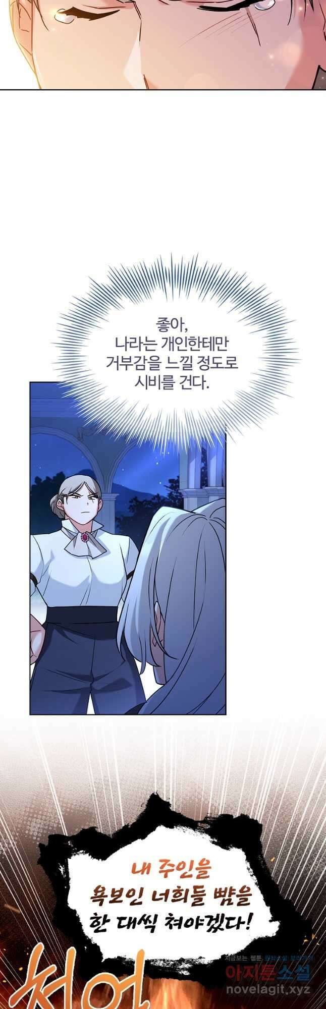 소꿉친구가 집착 남편이 되었다 34화 8