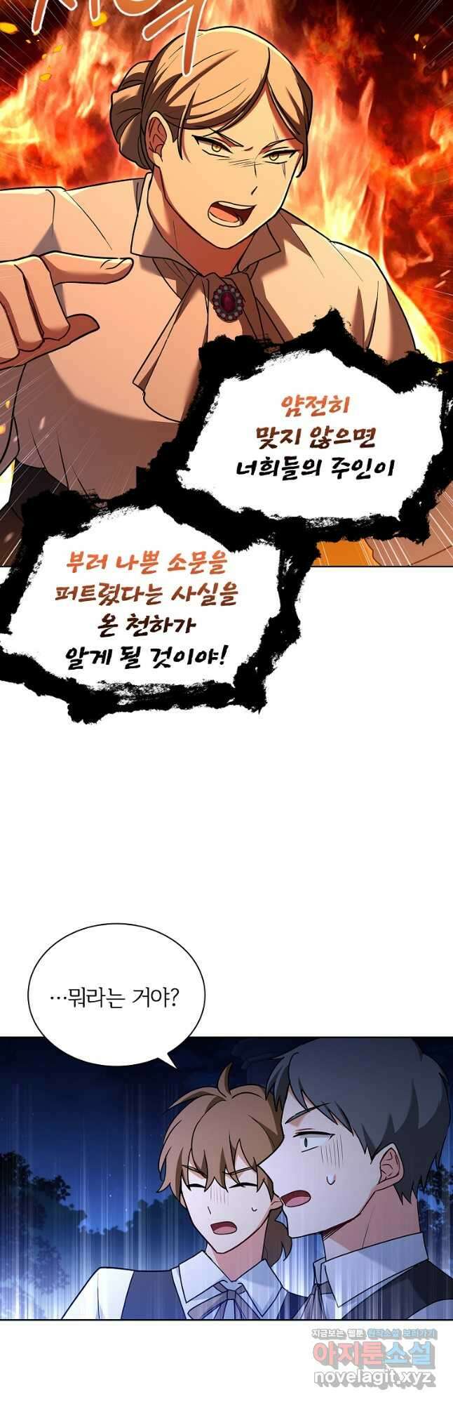 소꿉친구가 집착 남편이 되었다 34화 9