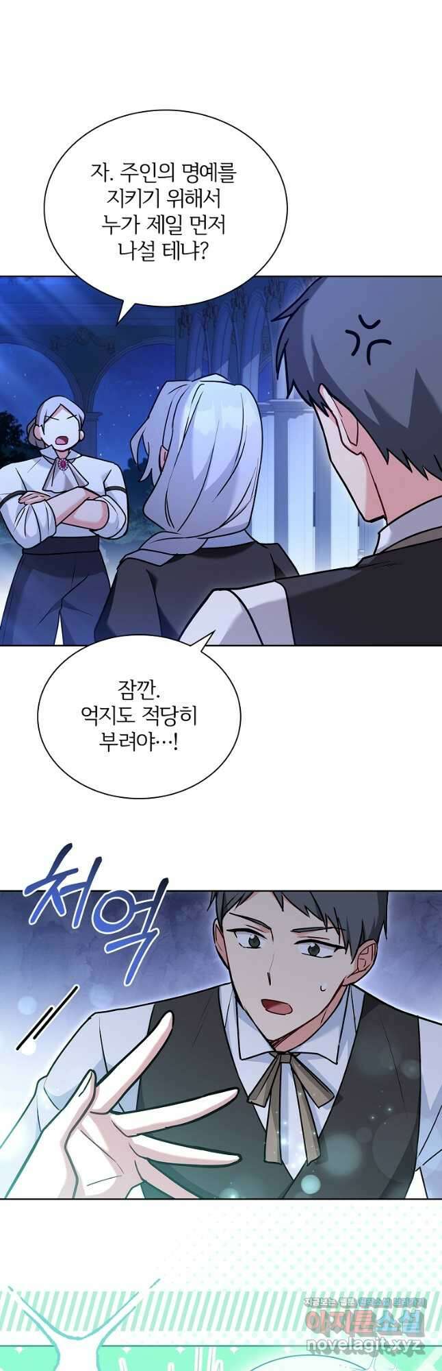 소꿉친구가 집착 남편이 되었다 34화 10