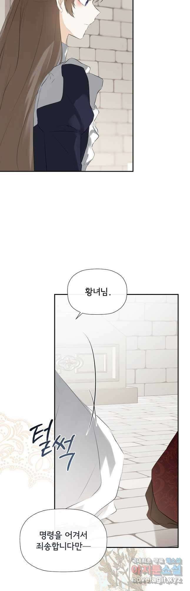 정체를 숨긴 서브남주에게 잘못 걸렸다 28화 2