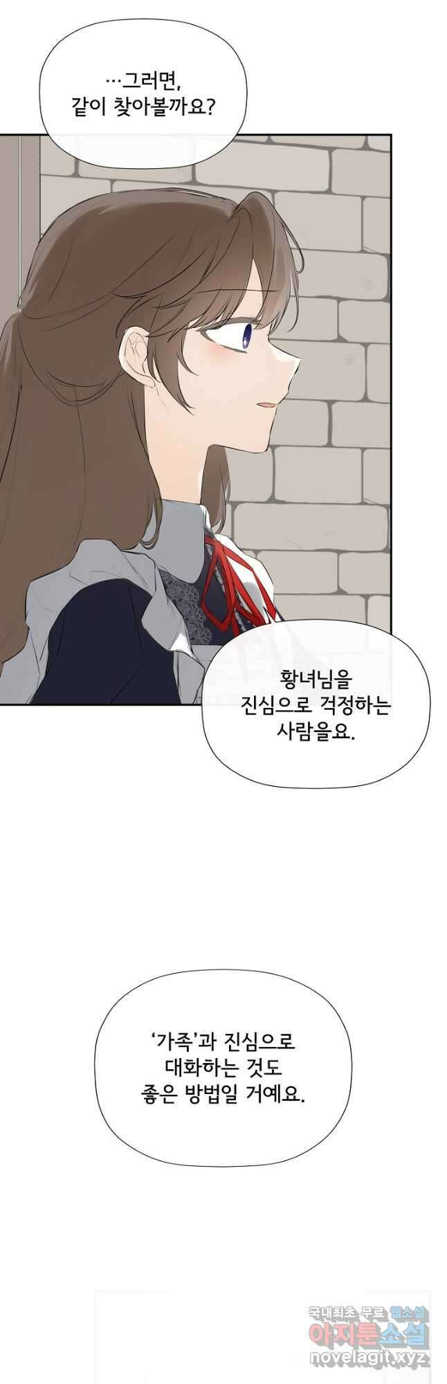 정체를 숨긴 서브남주에게 잘못 걸렸다 28화 4