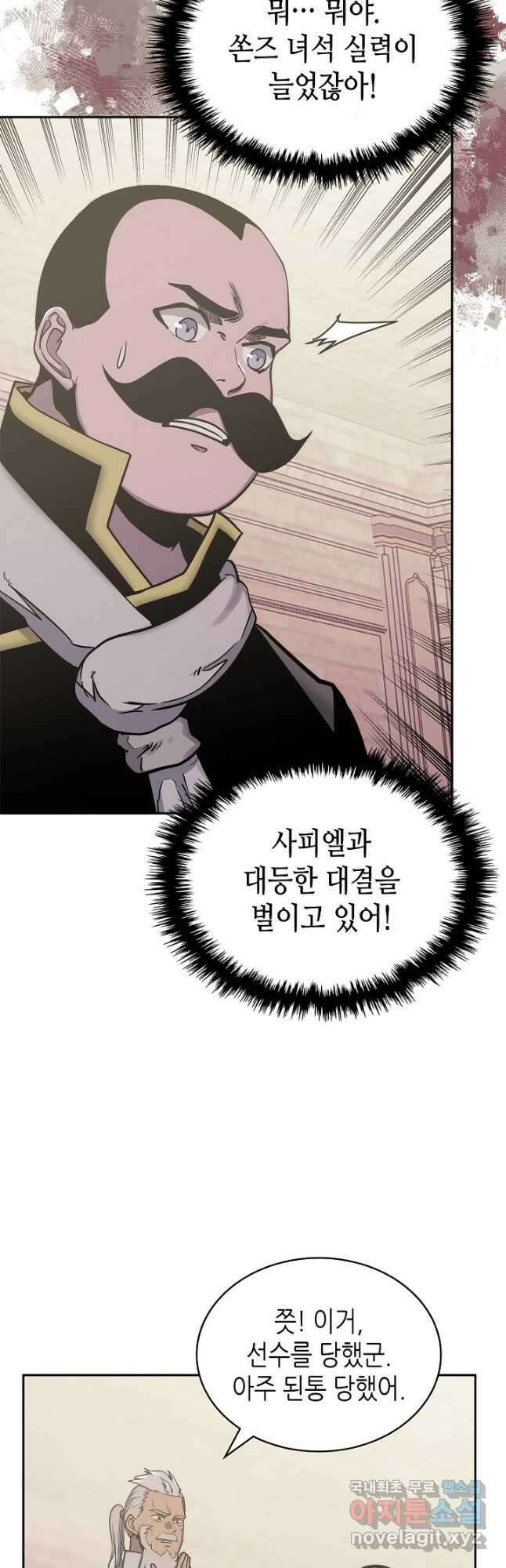 이차원 용병 시즌5 57화 7