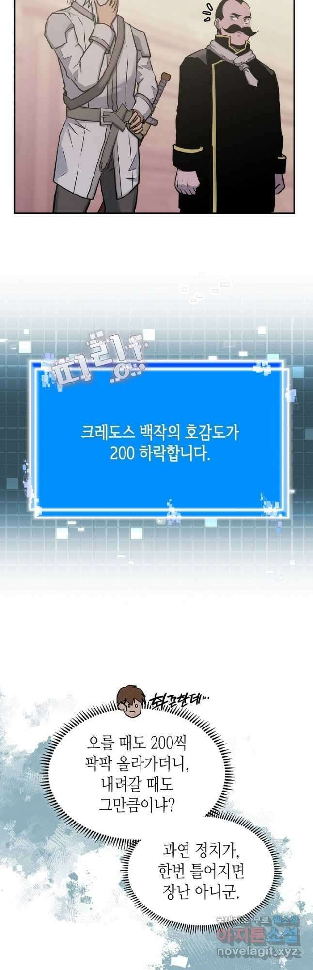 이차원 용병 시즌5 57화 8