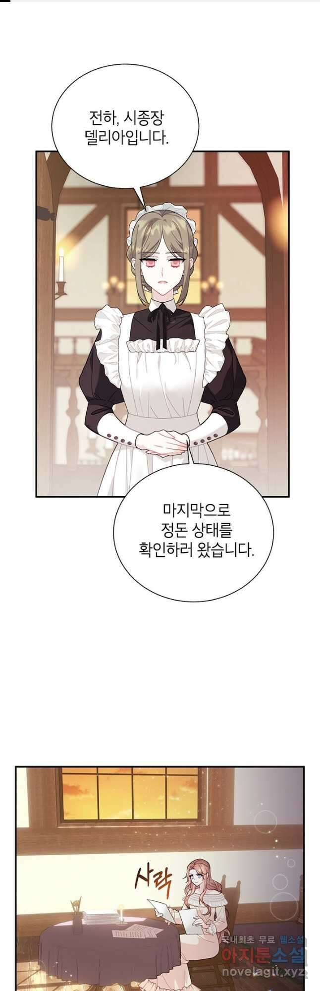 전령새 왕녀님 76화 1