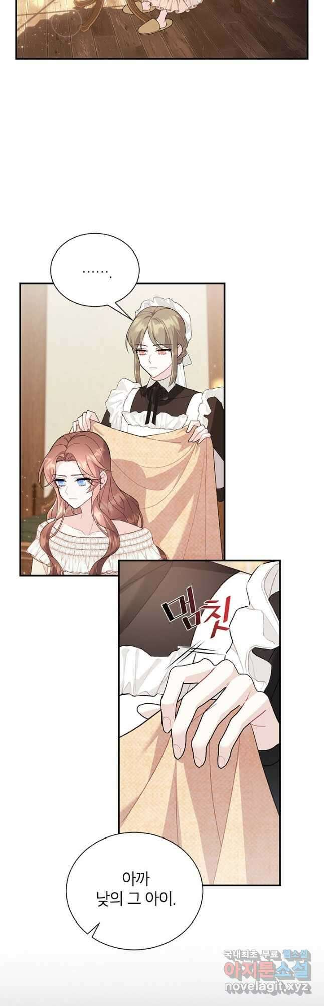 전령새 왕녀님 76화 2