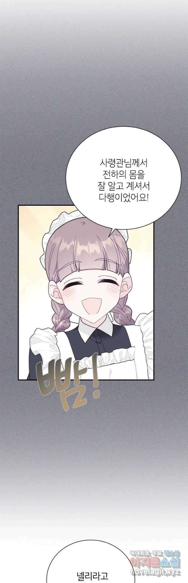 전령새 왕녀님 76화 3