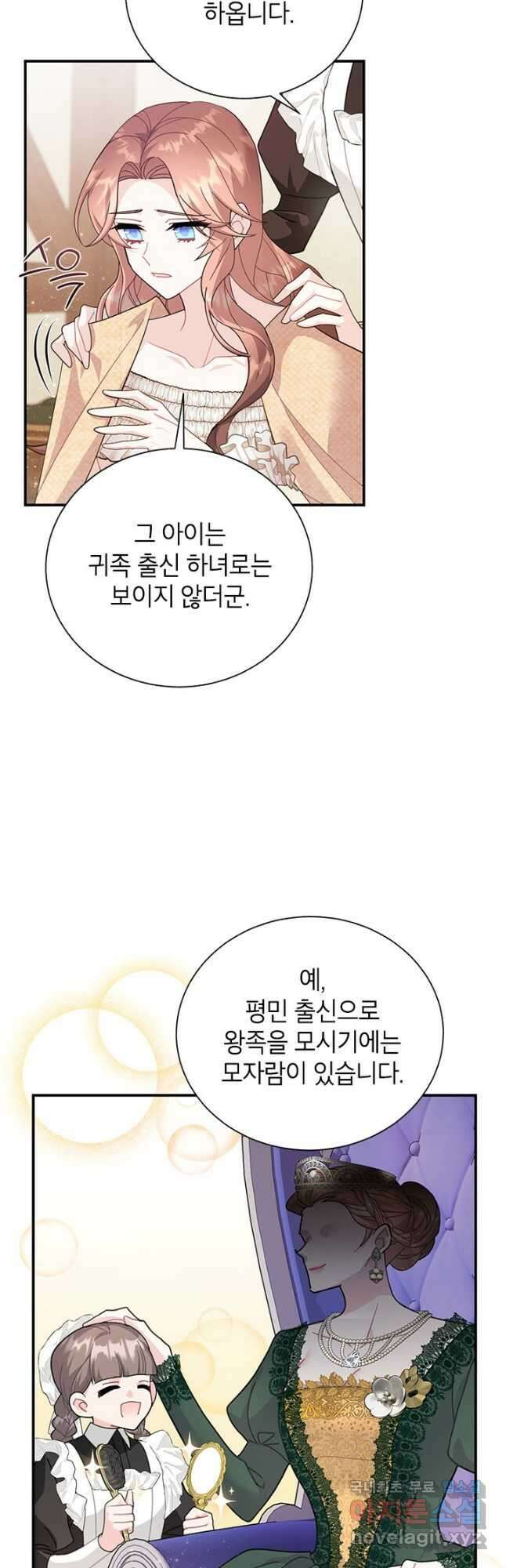 전령새 왕녀님 76화 4