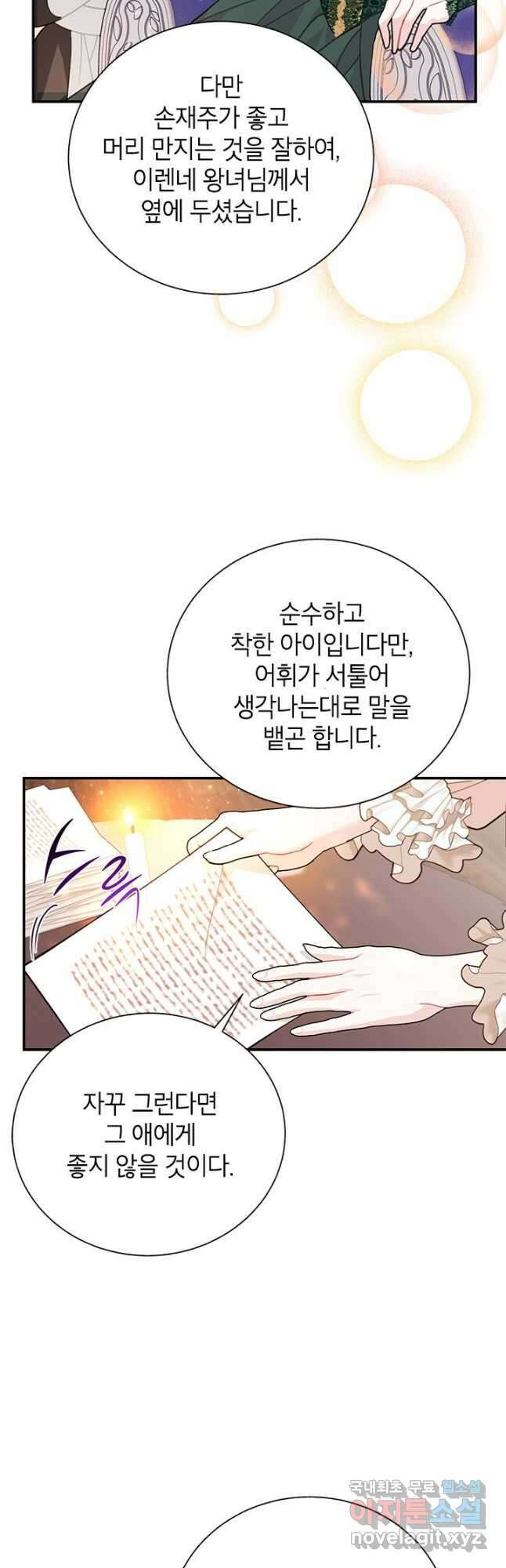 전령새 왕녀님 76화 5