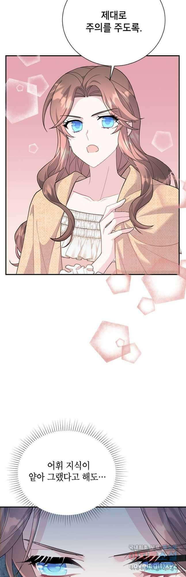 전령새 왕녀님 76화 6