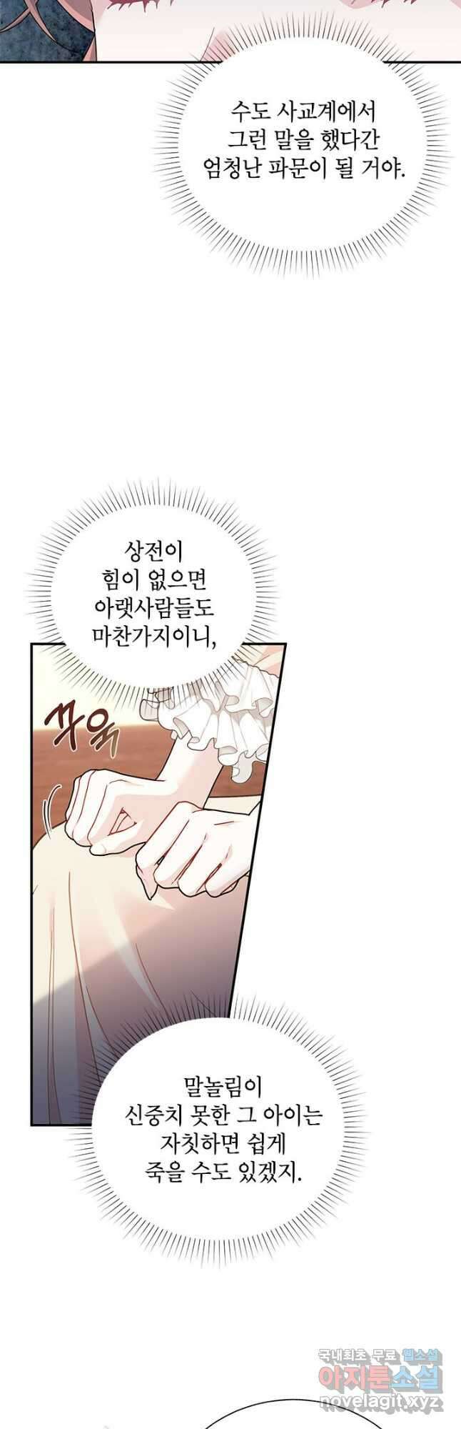 전령새 왕녀님 76화 7