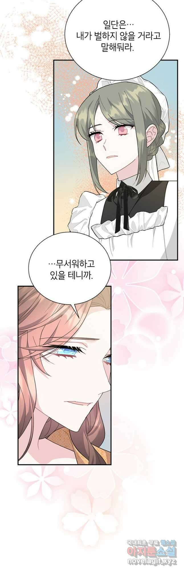전령새 왕녀님 76화 8