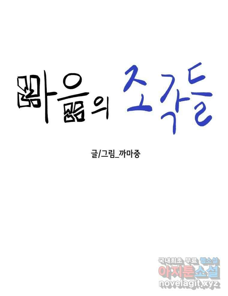 틀린 가족 마음의 조각들 2 29