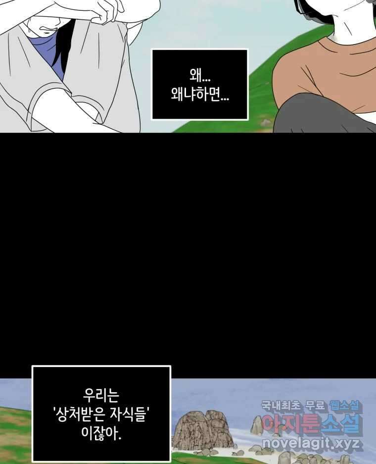 틀린 가족 마음의 조각들 2 59