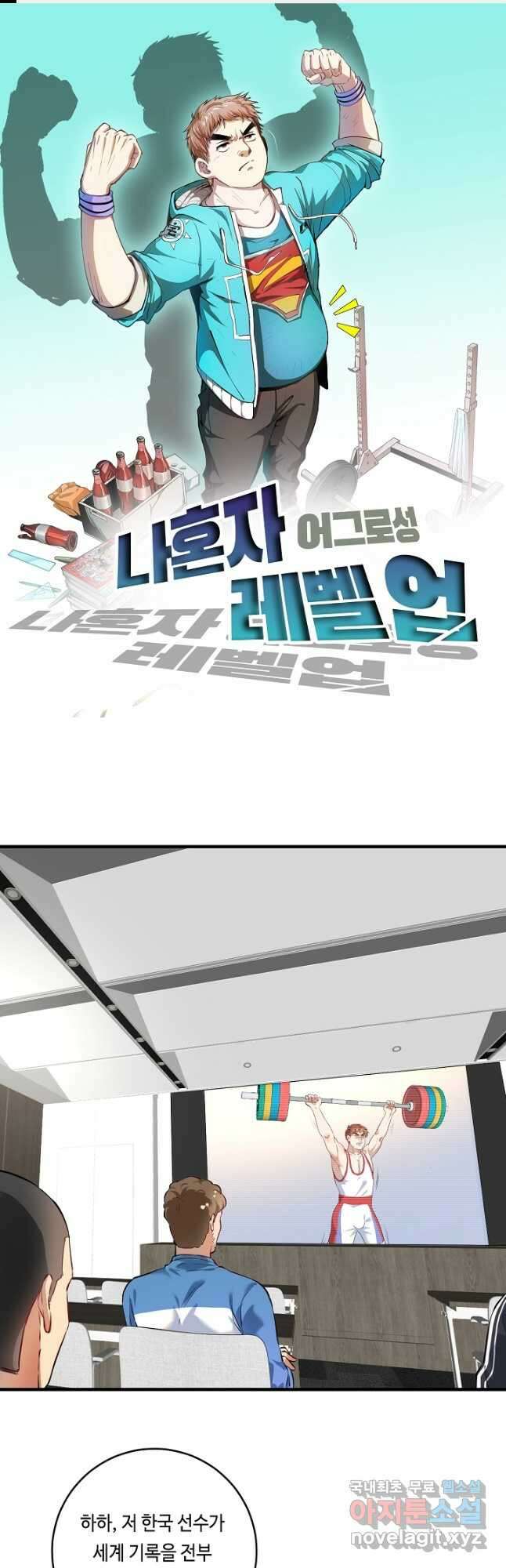 나혼자 어그로성 레벨업 174화 1