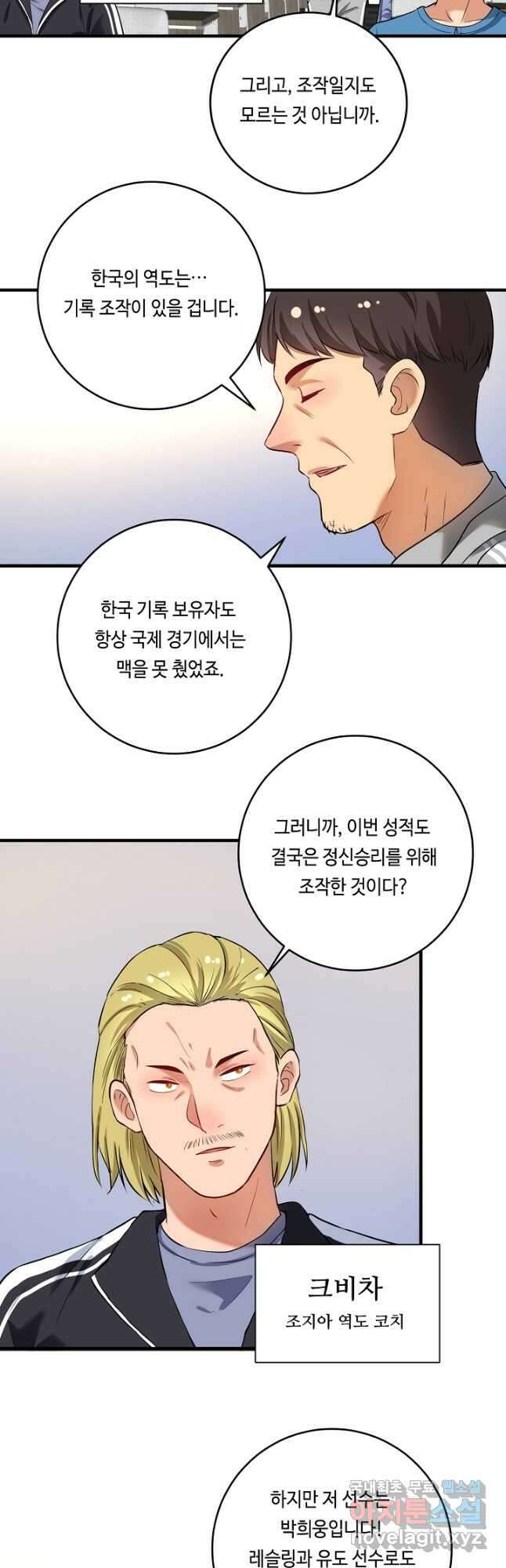 나혼자 어그로성 레벨업 174화 3