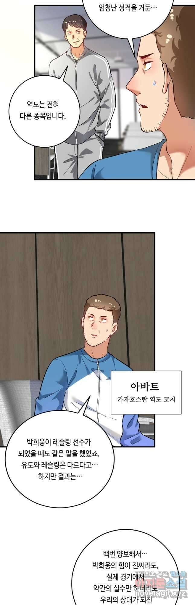 나혼자 어그로성 레벨업 174화 4