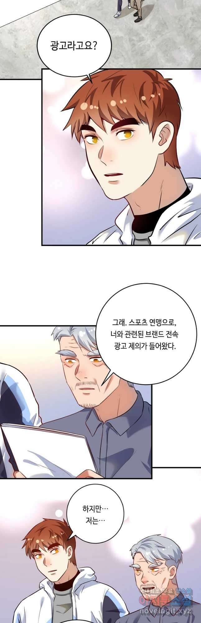 나혼자 어그로성 레벨업 174화 6