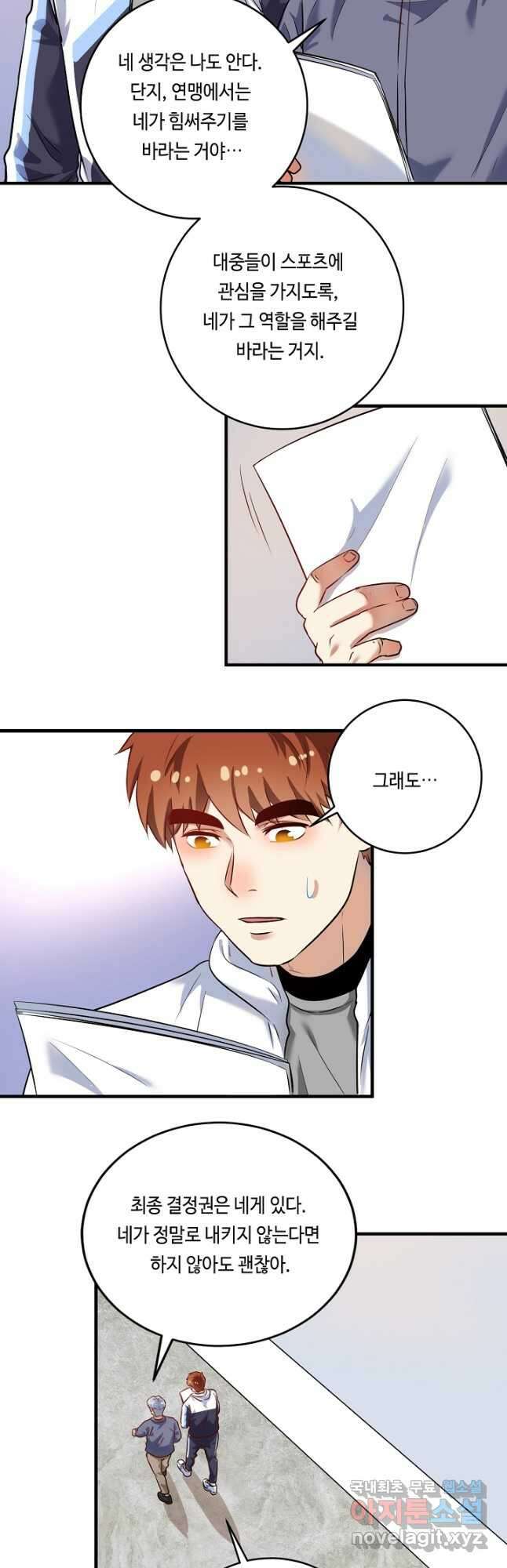 나혼자 어그로성 레벨업 174화 7