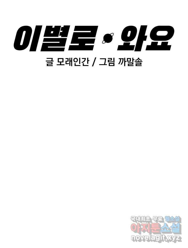 이별로 와요 35화 7