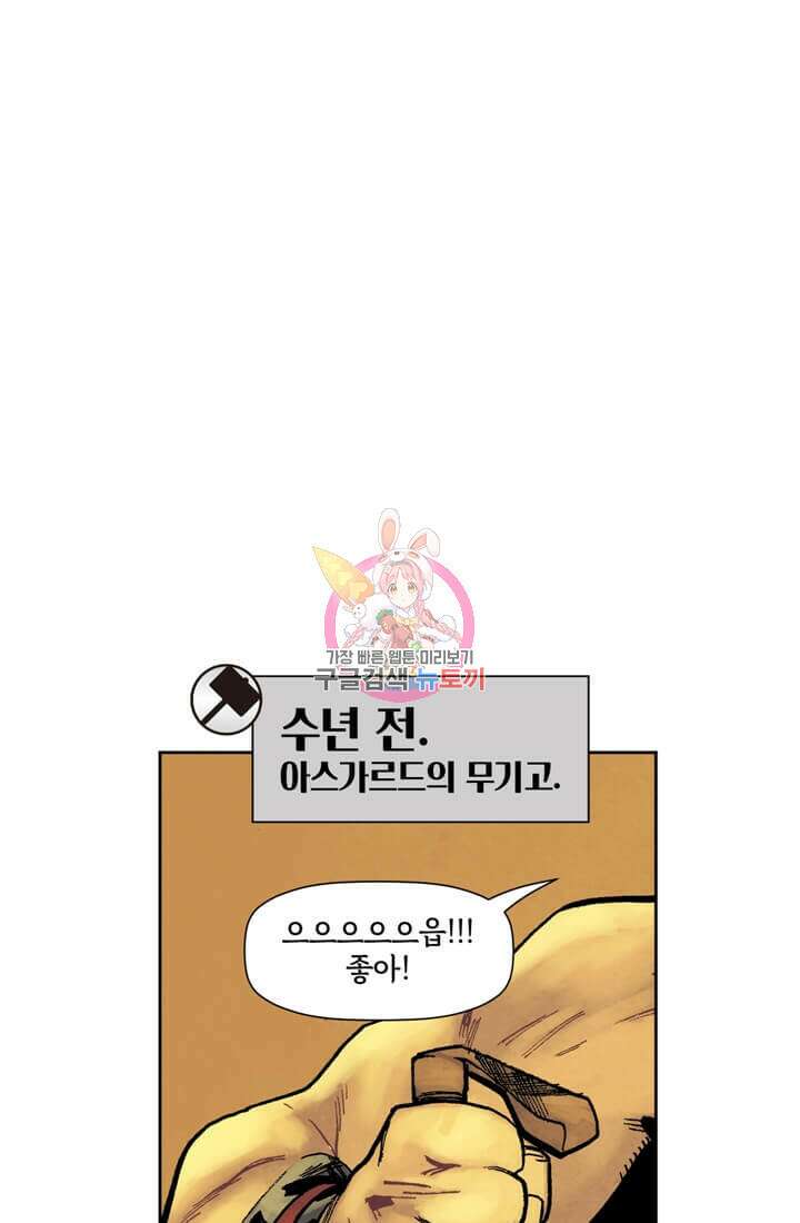 토르 97화 1