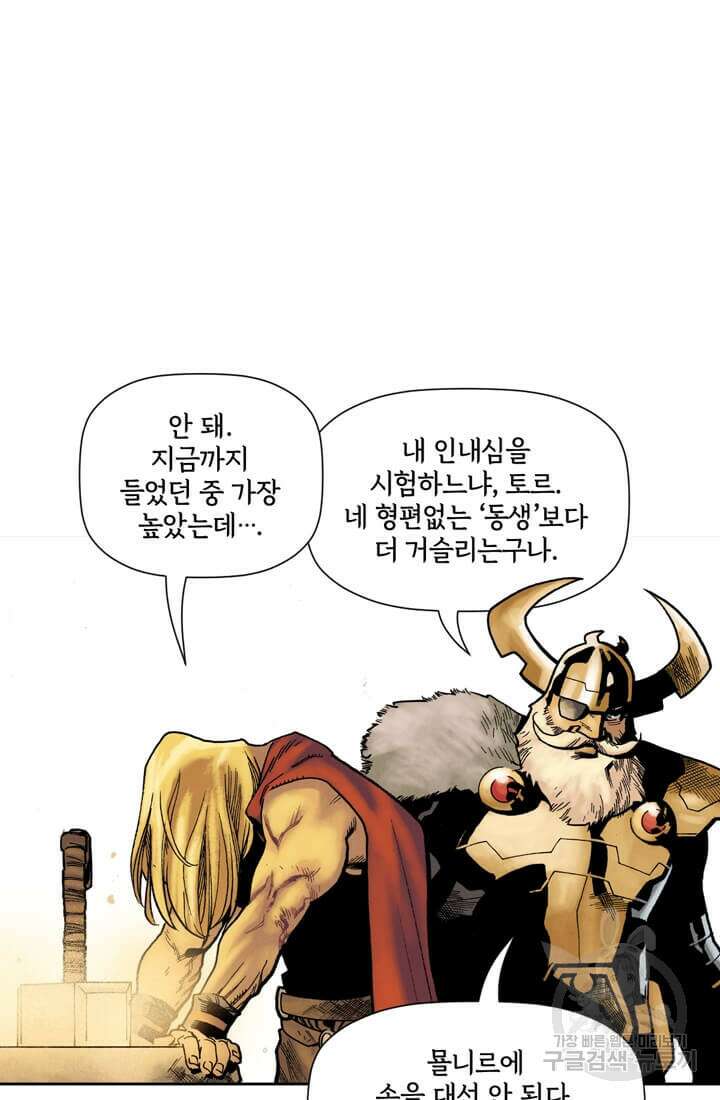 토르 97화 8