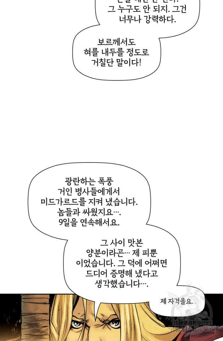 토르 97화 9