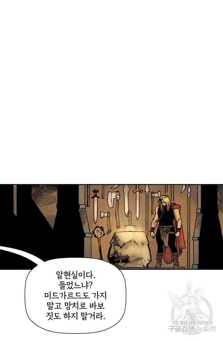 토르 97화 13