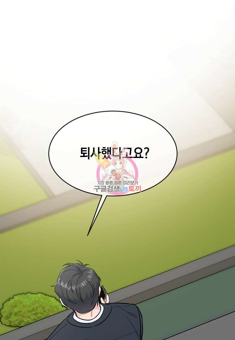 유혹하지 말아줘, 오빠 40화 1