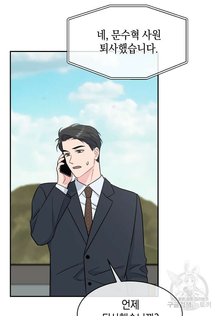 유혹하지 말아줘, 오빠 40화 3