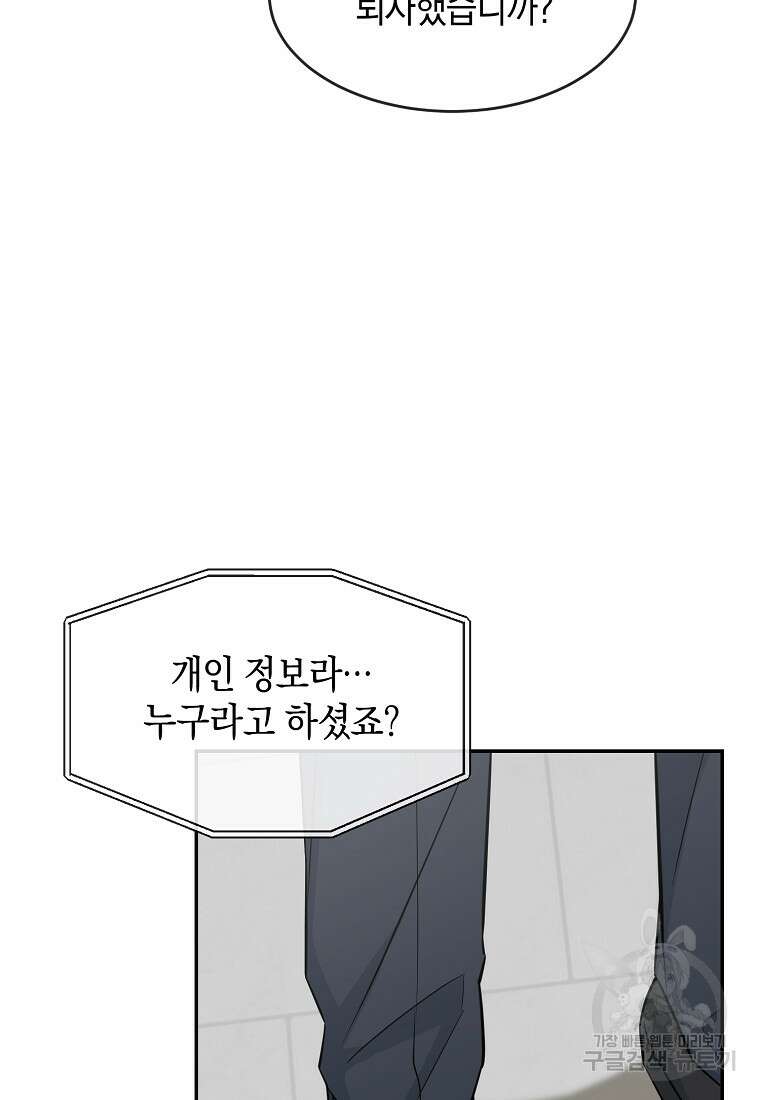 유혹하지 말아줘, 오빠 40화 4