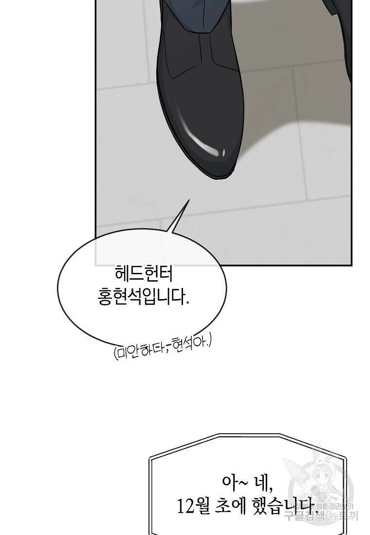 유혹하지 말아줘, 오빠 40화 5