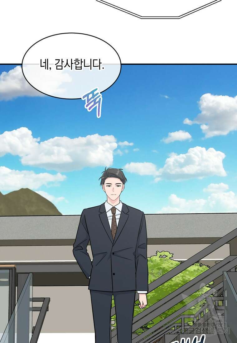 유혹하지 말아줘, 오빠 40화 6