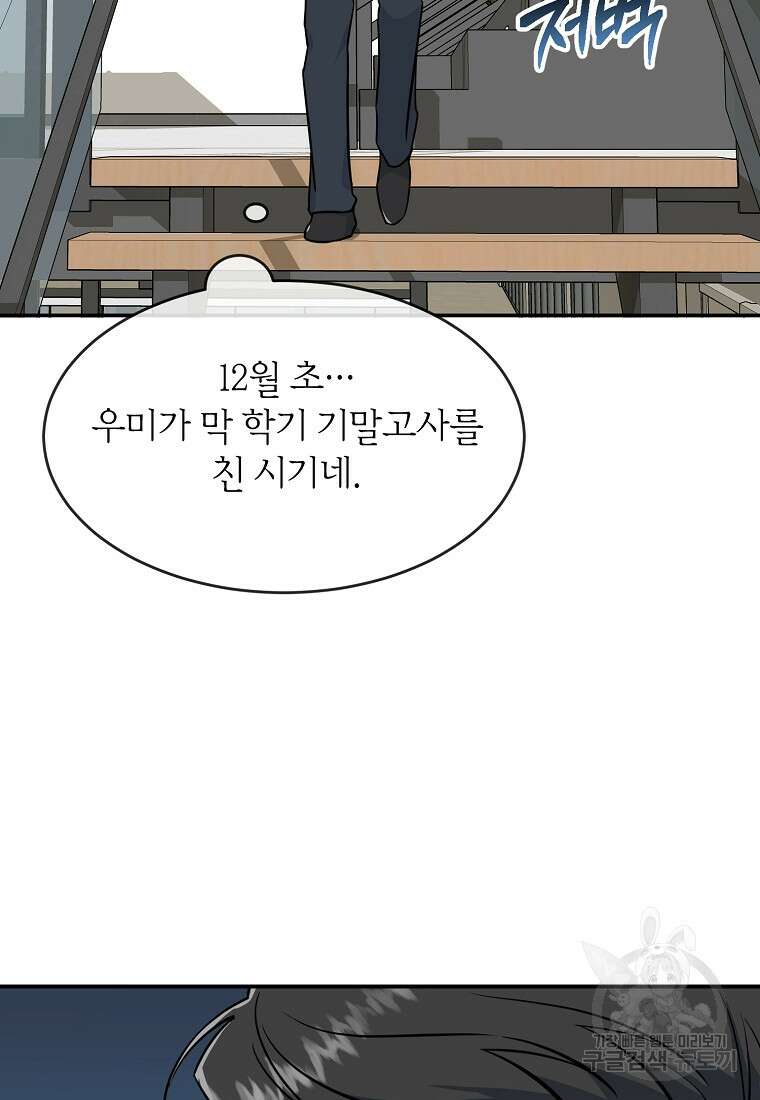 유혹하지 말아줘, 오빠 40화 7