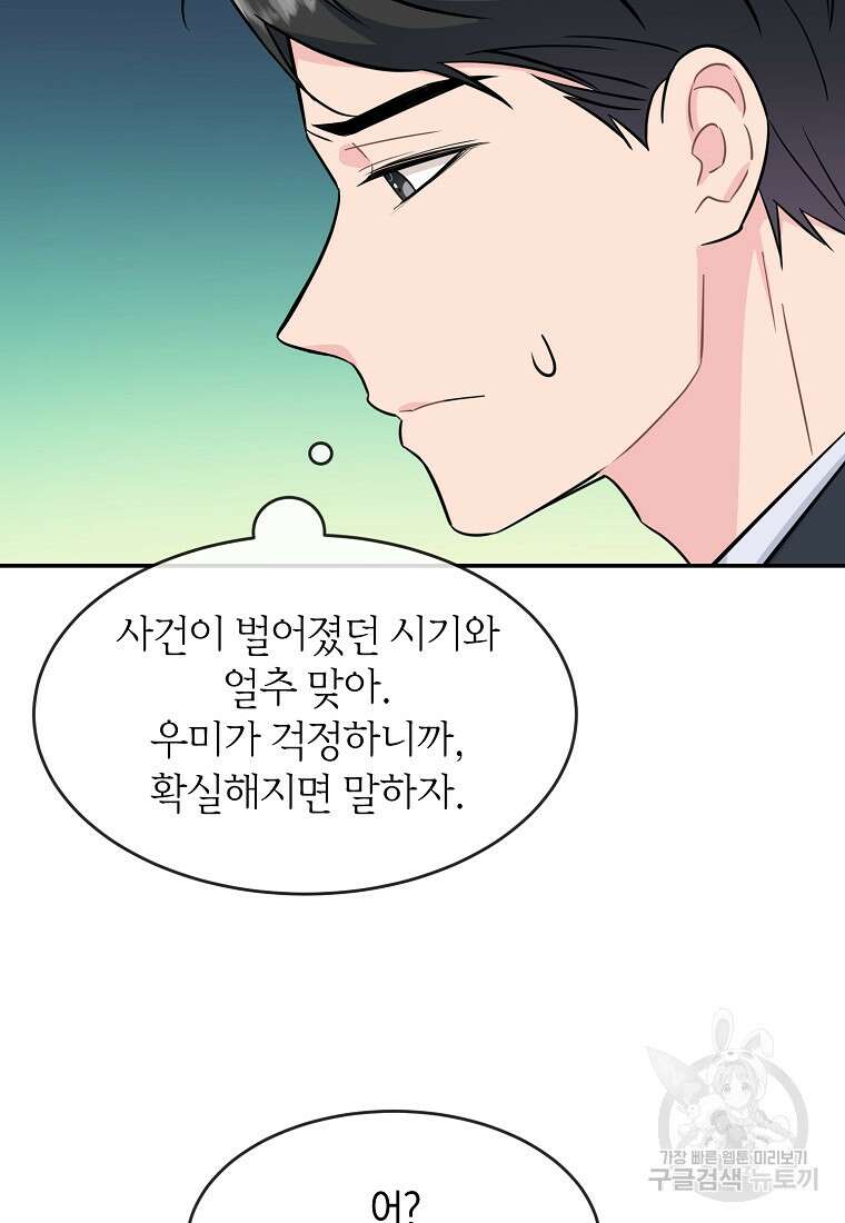 유혹하지 말아줘, 오빠 40화 8