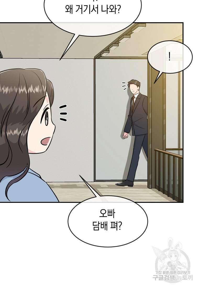 유혹하지 말아줘, 오빠 40화 9