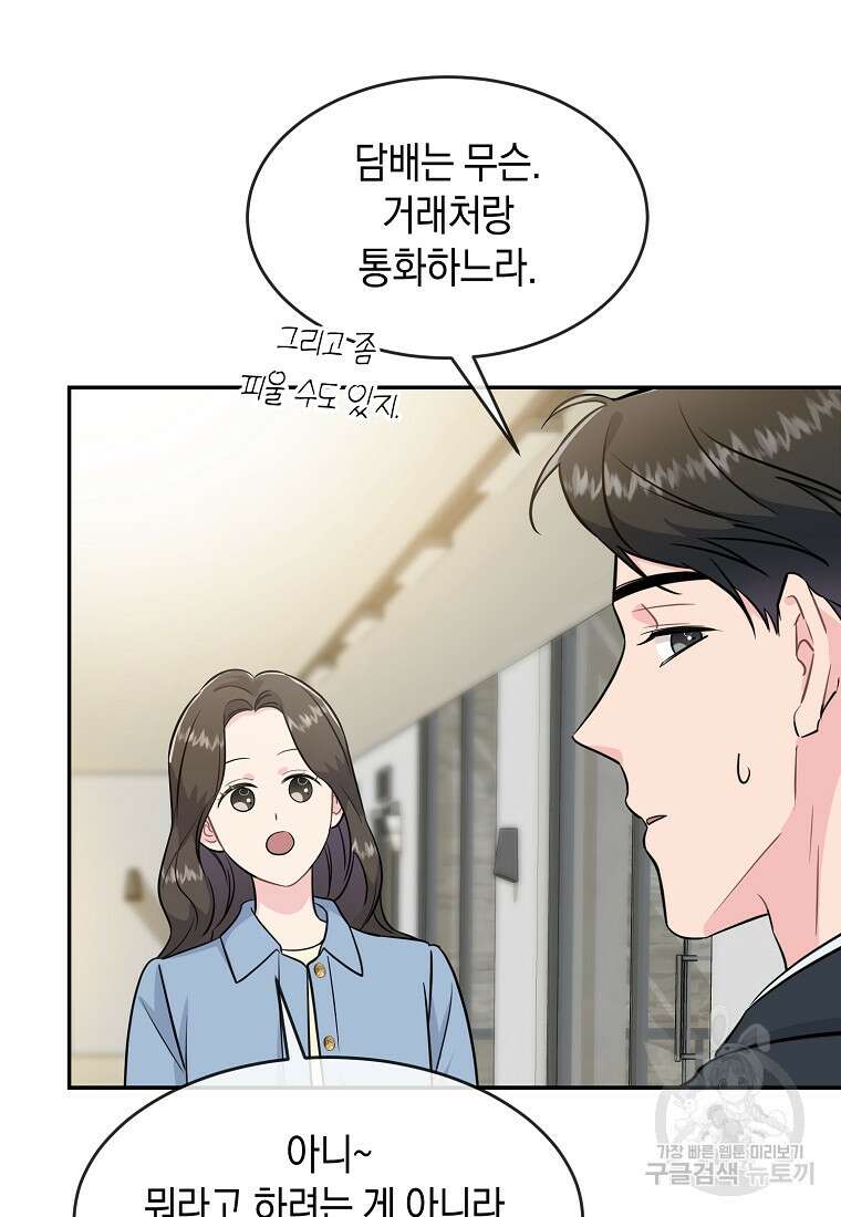 유혹하지 말아줘, 오빠 40화 10