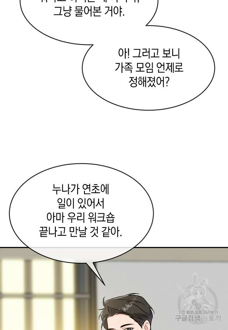 유혹하지 말아줘, 오빠 40화 11