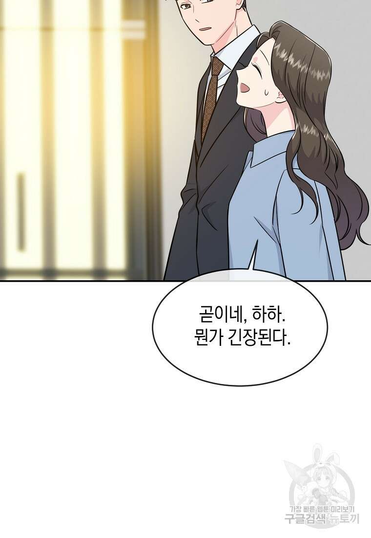 유혹하지 말아줘, 오빠 40화 12