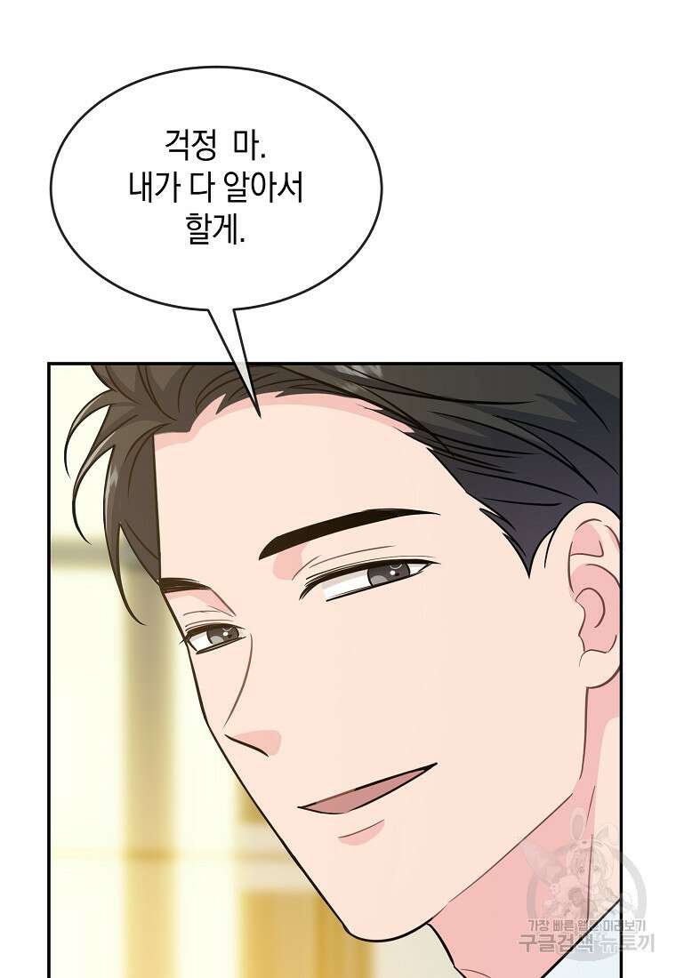 유혹하지 말아줘, 오빠 40화 13