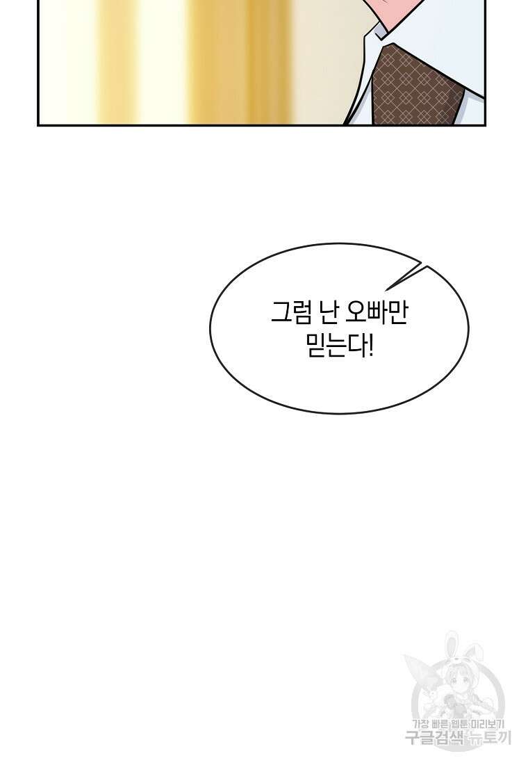 유혹하지 말아줘, 오빠 40화 14