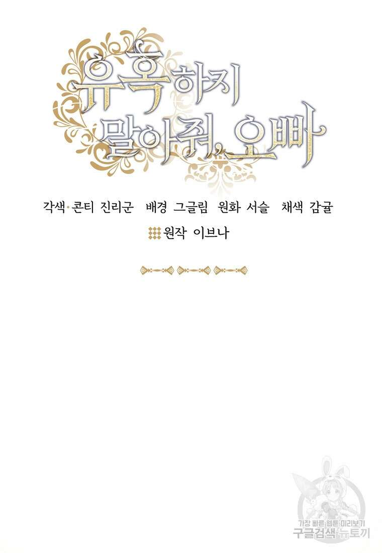 유혹하지 말아줘, 오빠 40화 15