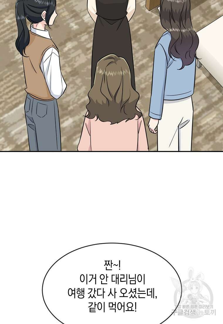 유혹하지 말아줘, 오빠 40화 17
