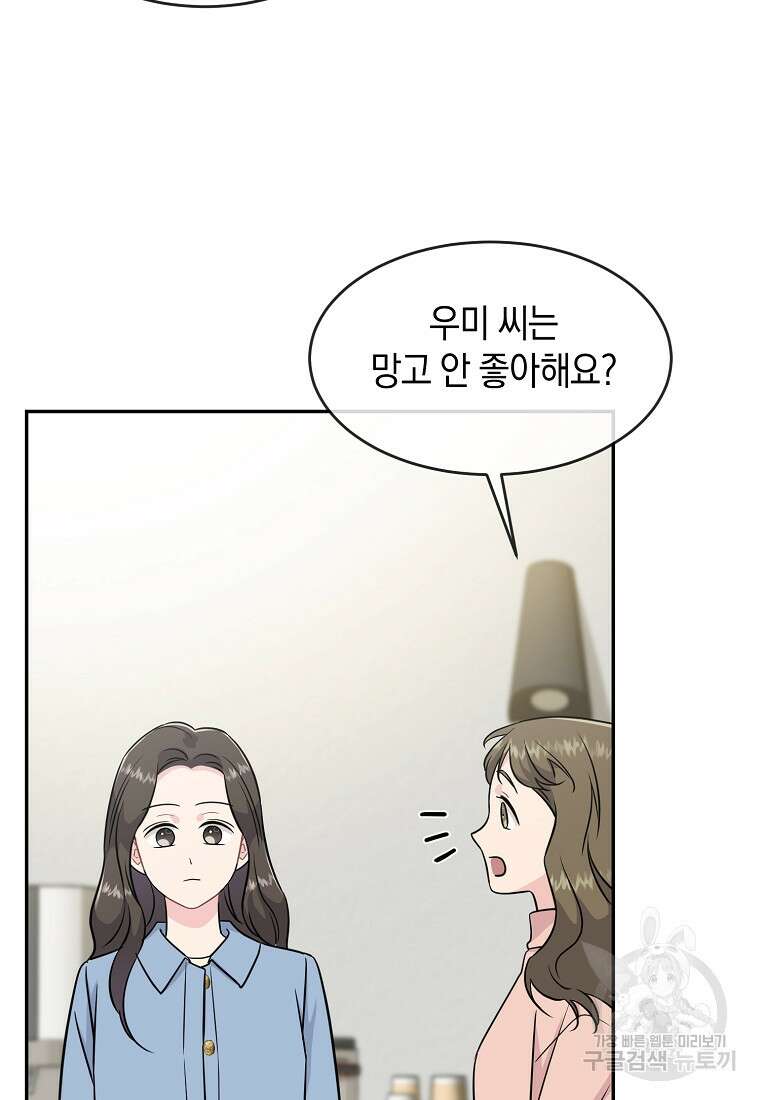유혹하지 말아줘, 오빠 40화 19