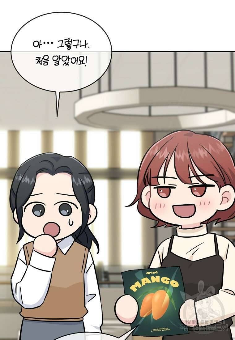 유혹하지 말아줘, 오빠 40화 22