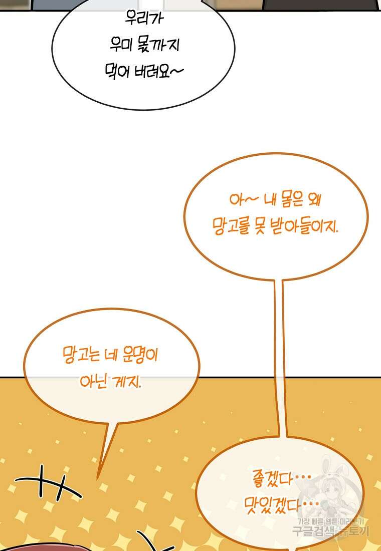 유혹하지 말아줘, 오빠 40화 23