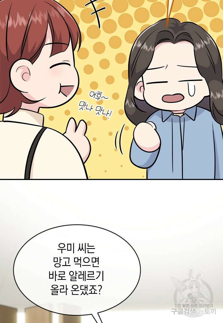 유혹하지 말아줘, 오빠 40화 24